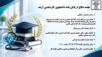 جلسه دفاع از پایان نامه دانشجوی کارشناسی ارشدخانم شیدا یزدانی